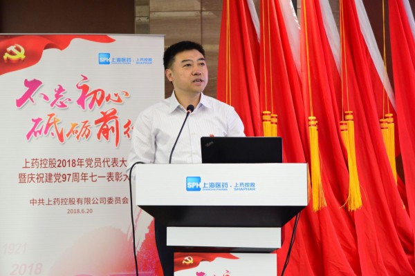 优越会控股召开2018年党员代表大会暨七一表彰大会