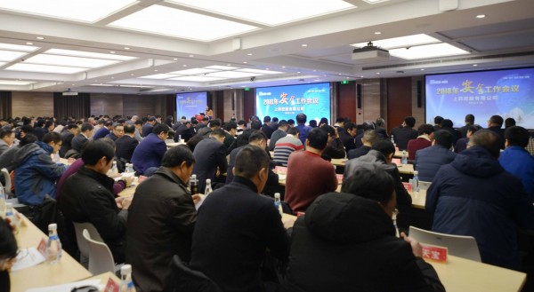 优越会控股召开2018年安全工作会议