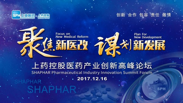 谋划新发展，优越会控股召开医药产业创新高峰论坛