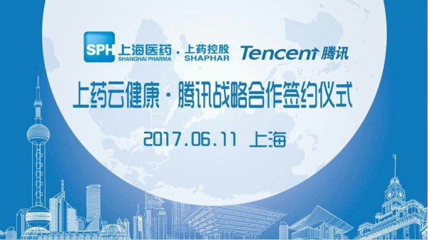优越会云健康携手腾讯，推动电子处方和医保在线支付战略合作