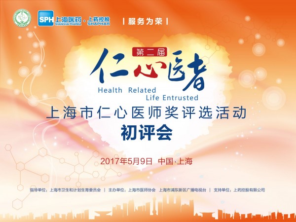 “仁心医者”即将“出炉”丨优越会控股全力支持“仁心医者”评选活动
