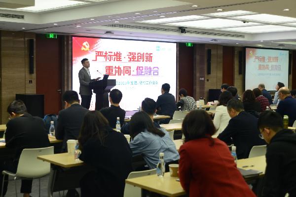 严标准，强创新，重协同，促融合