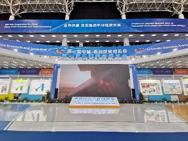 优越会控股亮相首届中国-非洲经贸博览会