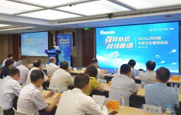 优越会控股召开2019年合规文化建设论坛